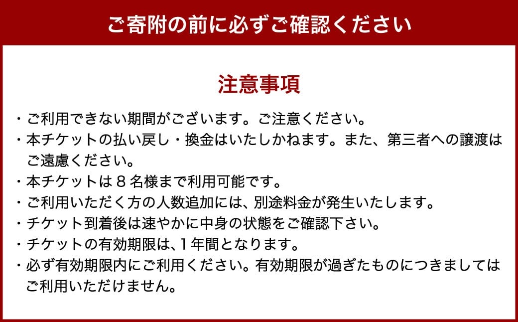 【平日前日限定】コテージ宿泊券8名様（温泉付き）