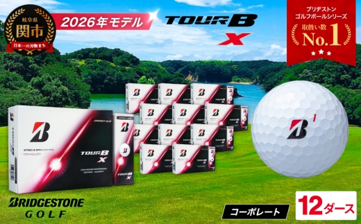 【2026年モデル】ゴルフボール TOUR B X コーポレートカラー（ホワイト） 12ダース ～ブリヂストン ツアービー まとめ買い 大量～