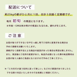 【5回定期便】ナラ40cm 25kg × 5回  約125kg 薪 乾燥薪 薪ストーブ 焚火 焚き火 キャンプ アウトドア 暖炉 ストーブ 縦型ストーブ 中型ストーブ 大型ストーブ 舞鶴市 国産