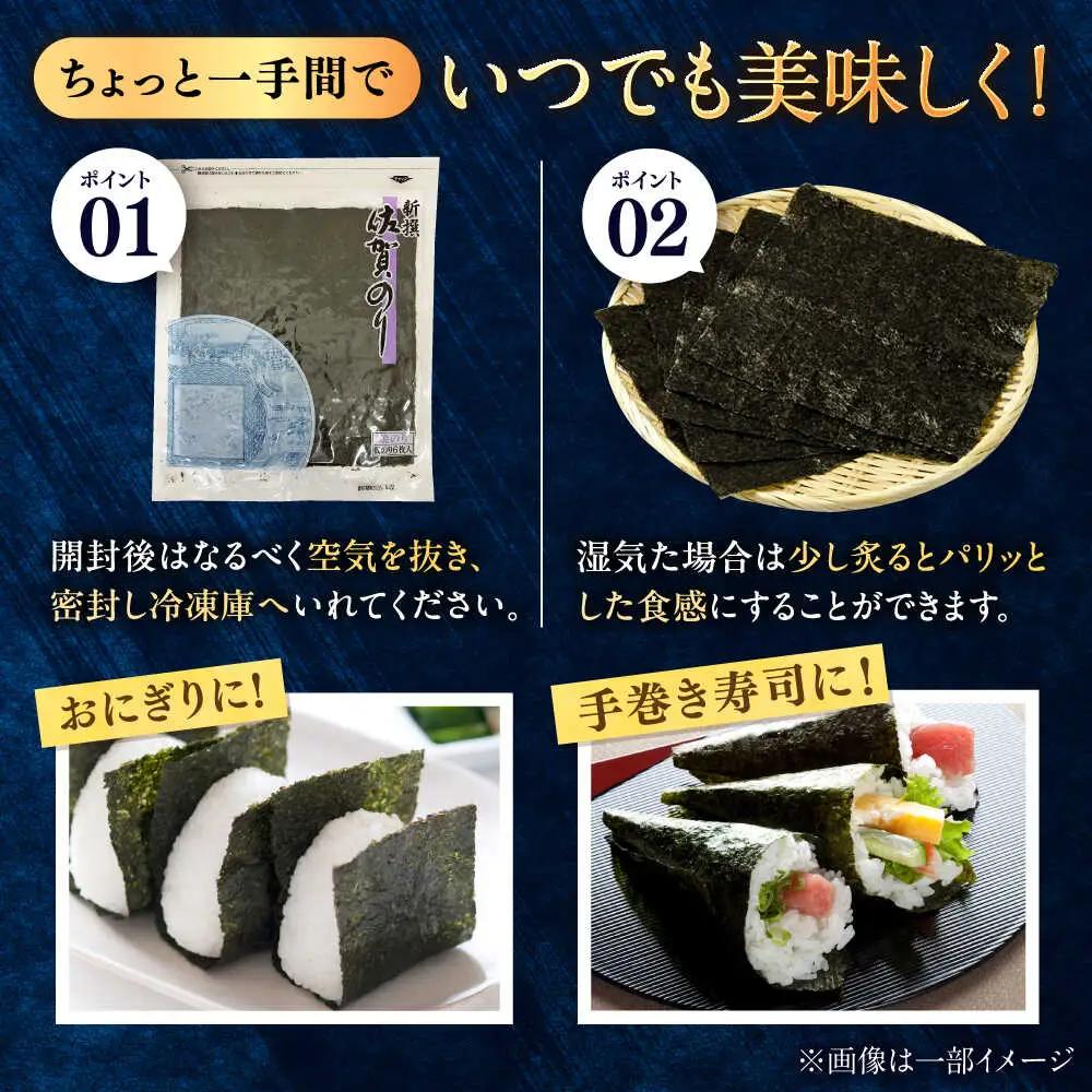 新撰 佐賀のり（計24枚） / 海苔 高級 初摘み 贈答 / 大坪茶舗 [41ANAE003]