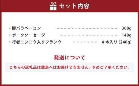 小樽の老舗肉屋の手づくり 燻製ミートセット 全3種 計730g ベーコン ソーセージ フランク