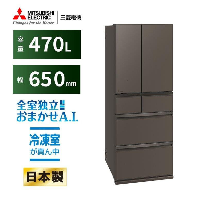 
            三菱電機冷蔵庫 MR-WXD47LMH　グランドアンバーグレー　 6ドア 観音開き 標準設置付【沖縄・離島・一部山間地域:配送不可】
          