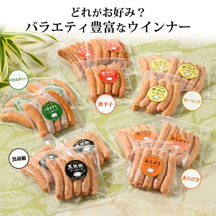 ウインナーセットBD （9種類 計約1.3kg） ｜ ウインナー ソーセージ 切り落とし