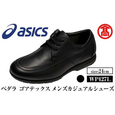ふるさと納税 境港市 &lt;ペダラ&gt;ゴアテックス メンズカジュアルシューズ WP427L(24.0cm)