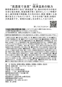 a30-255　「やいづの湯」まるっと3ヶ月分！【90回分】