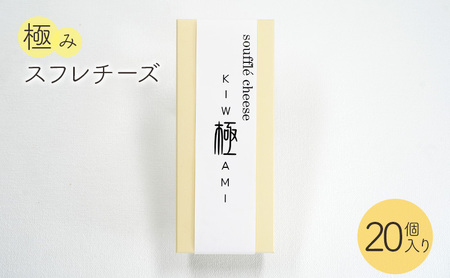 ケーキ 極みスフレチーズ ケーキ