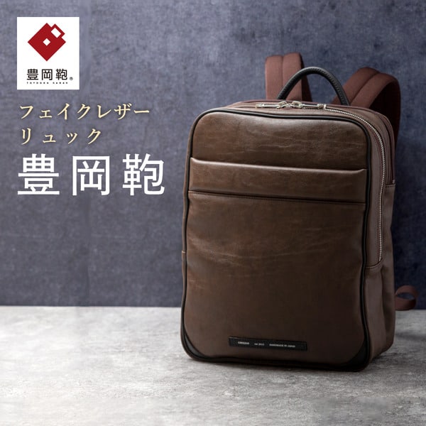 【ふるさと納税】豊岡鞄 CREEZAN リュック CDTH-015 ブラウン / クリーザン ブランド ビジネスリュック リュックサック メンズ リュックメンズ バックパック ビジネスバッグ カバン A4サイズ対応