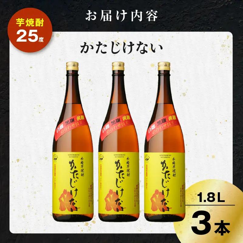 かたじけない 芋焼酎 25度 1800ml×3本 K377-008_06 焼酎 お酒 酒