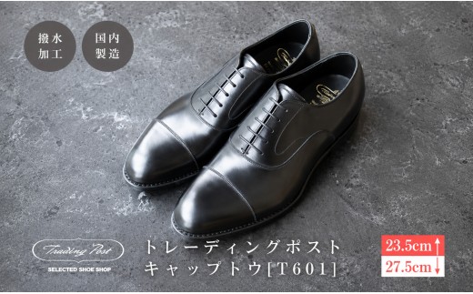 
                  トレーディングポスト　キャップトウ[T601]
                