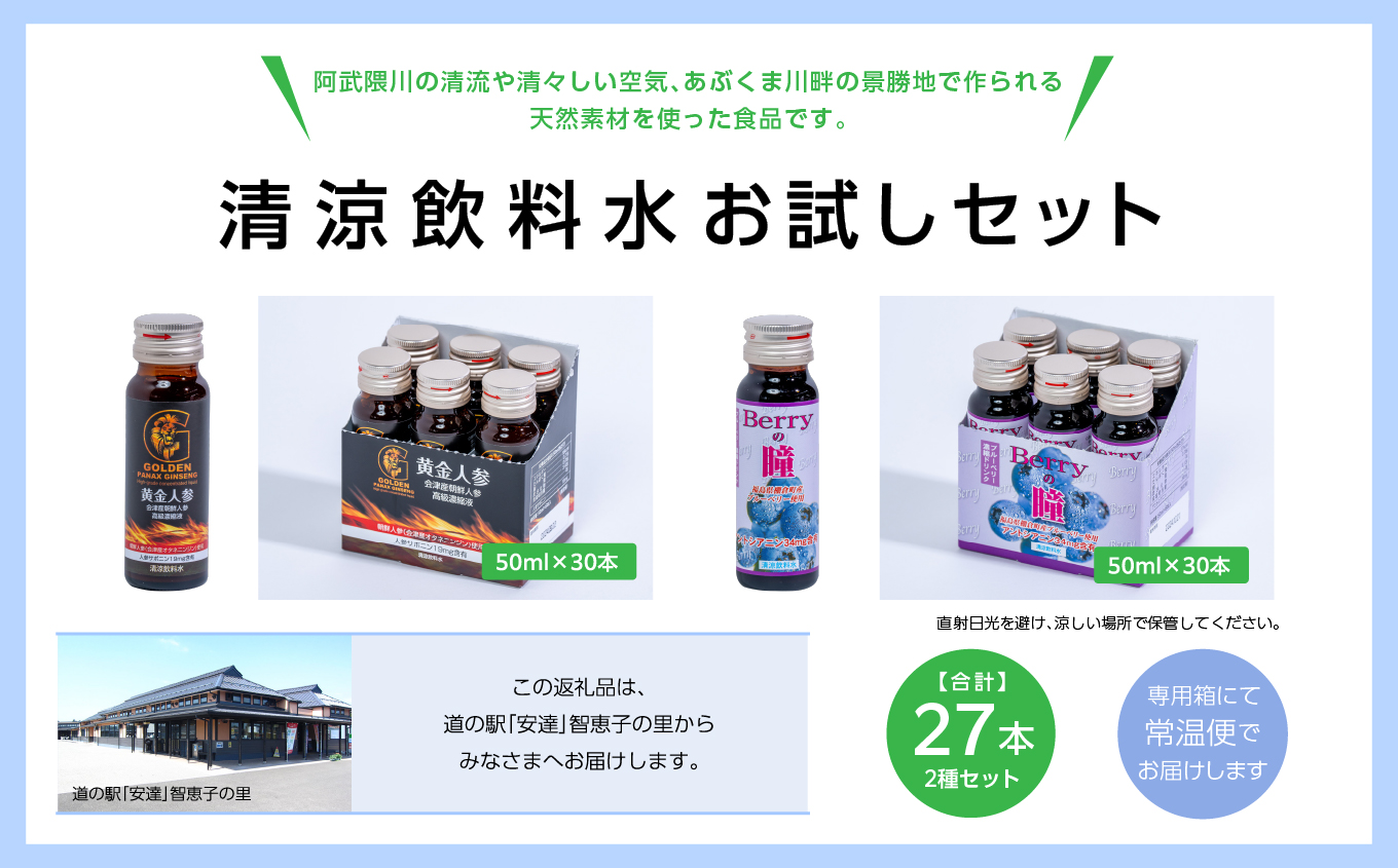 清涼飲料水お試しセット「黄金人参15本」「Berryの瞳12本」 健康 人気 ランキング おすすめ ギフト 故郷 ふるさと 納税 福島 ふくしま 二本松市 送料無料【道の駅「安達」智恵子の里】