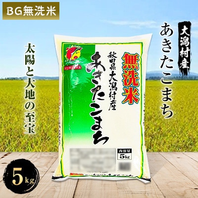 2023年11月発送開始『定期便』あきたこまち無洗米5kg 全6回【配送不可地域：離島・沖縄県】