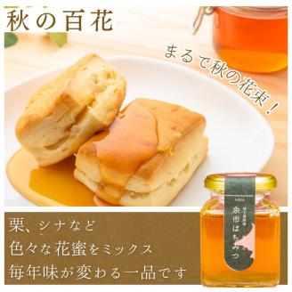 北海道余市町産　無添加はちみつ　秋の百花(滝下養蜂園)　180g［ふるさとクリエイト］ 天然 国産 瓶詰め ホットケーキ 栗の花 シナ ハチミツ 蜂蜜 ハニー 贈り物 お取り寄せ 余市町 _Y067-