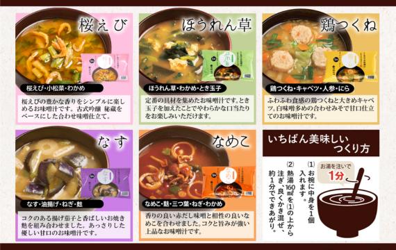 No.1072 AFN−25SN　ちょっと贅沢なフリーズドライのお味噌汁　25食セット