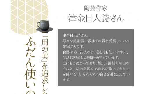熊本県 御船町 御船窯 ペアコーヒーカップセット《受注制作につき最大4カ月以内に出荷予定》_イメージ3