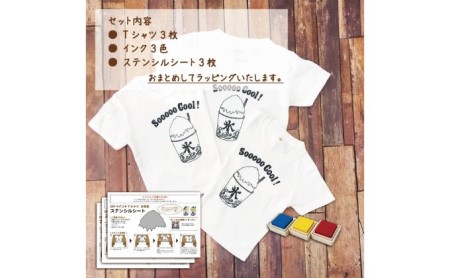 3人兄弟姉妹でおそろい /DIYペイント かき氷/ Tシャツ3枚組ギフトセット 80cm×110cm×120cm