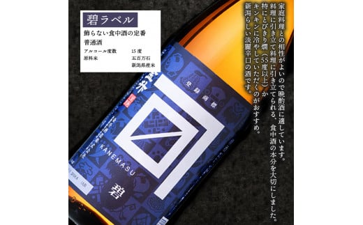 金升酒造 朱・碧セット 1.8L×2本 ｜ お酒 酒 地酒 日本酒 金升酒造 1,800ml 2本 セット 飲み比べ 1.8L 晩酌 おすすめ 贈答 ギフト プレゼント ふるさと納税 新潟 新発田 新