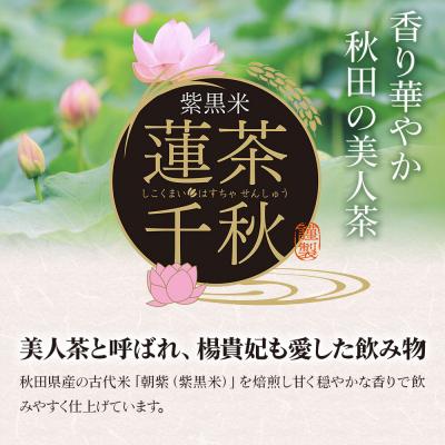 ふるさと納税 秋田市 焙煎茶 秋田悠久焙煎仕立て 蓮茶千秋(1g×6包入) 2袋|15_aad-200201 |  | 03