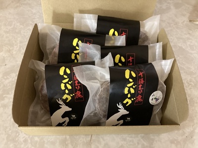 ジビエ 北海道エゾ鹿ハンバーグ・山幸ハンバーグセット150g×5個 ハンバーグ 冷凍 詰め合わせ お取り寄せ 