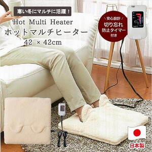 もこもこボアの暖かマルチヒーター アイボリー 42×42cm SB-22MH-IV