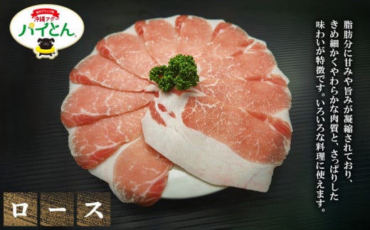 アグー豚　パイとん　しゃぶしゃぶ用【ロース】600g あぐー アグー あぐー豚肉 アグー肉 バラ肉 パイとん 真空パック 選べる ブランド豚 パイン しゃぶしゃぶ 肉巻き 豚汁 沖縄北斗 とんかつ 沖縄の豚肉 ヤンバル やんばる 沖縄 東村