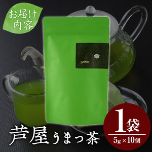 あしやうまっ茶(1袋) 八女茶 抹茶 お茶 玄米茶 ティーパック ティー 飲料 常温 常温保存 常温配送 【あんどでぃすAshiya】as33-004