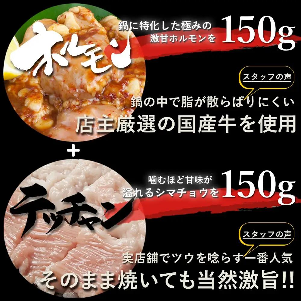 国産牛 贅沢2種のもつ鍋 (チゲ鍋) キムチ付 合計300g (2～3人前) もつ鍋 チゲ鍋