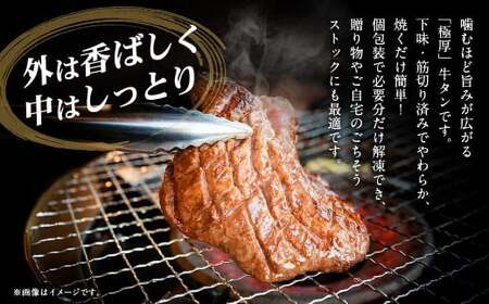 【12月下旬以降順次発送】 極厚牛タンステーキ 1kg （500g×2パック） ガーリックペッパー × バジルソテー ／ 牛タン 牛たん タン たん 牛肉 お肉 肉 ステーキ 極厚 大阪府 阪南市 冷