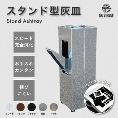 ふるさと納税 御前崎市 ASH T0WER スタンド型灰皿【ステンレス鏡面】頑丈、清潔、簡単消火(業務用・店舗用・屋外)
