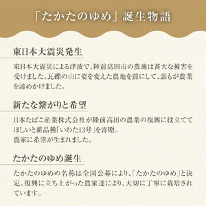 令和7年産 白米 10kg 品種 たかたのゆめ 陸前高田市 オリジナル ブランド米 冷めてもおいしい