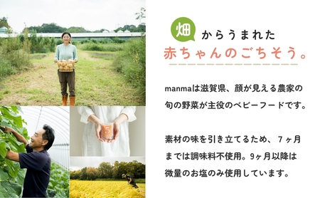 manma 四季のベビーフード 5か月～用 15個セット｜国産 保存料不使用 おかゆ 離乳食 レトルト パウチ 赤ちゃん 滋賀県産 [0198]