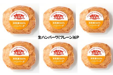 本気豚ハンバーグ・粗びきウィンナーセット