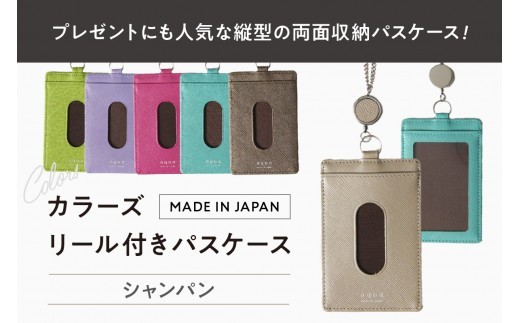 カラーズ リール付きパスケース（全6色） (カラー：シャンパン)