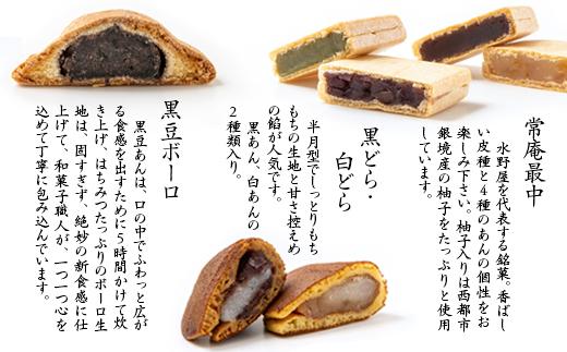 老舗水野屋 銘菓詰合せ 和菓子 お菓子＜1.1-34＞