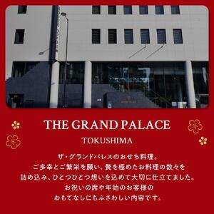 日本料理おせち 2026 一段 1～2人前 冷蔵 12月31日お届け ザ・グランドパレス｜おせち