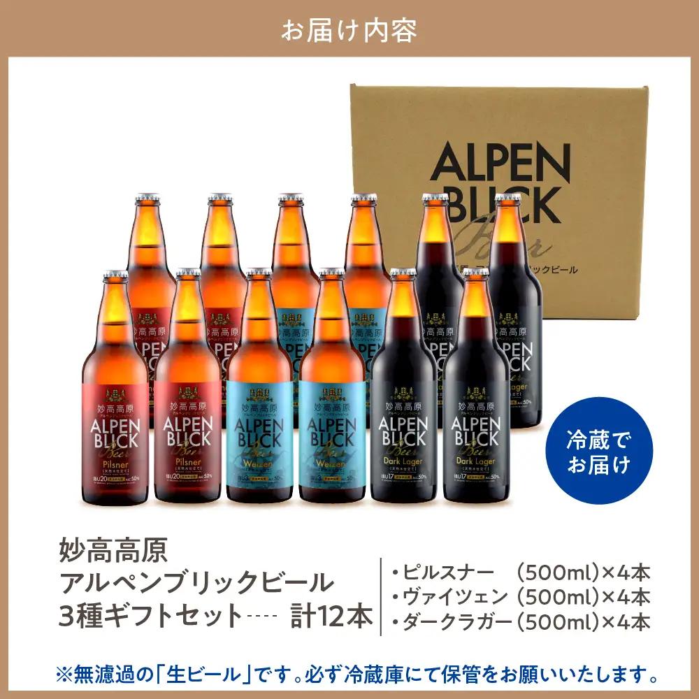 世界五大ビール審査会でトリプル受賞！妙高高原クラフトビール３種ギフト
