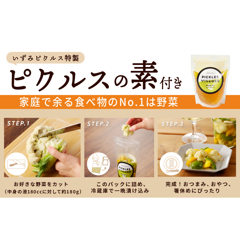 季節の泉州野菜 7種 おまかせセット ピクルスの素 1袋付き いずみピクルス NSW 005A609_イメージ3