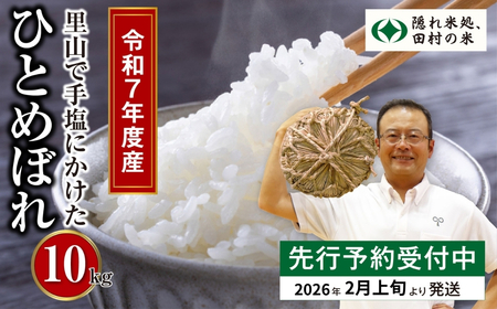 ＼先行予約 数量限定 ／ 令和7年産 2026年2月発送 ひとめぼれ 10kg 1袋 紙袋 選べる 発送月 発送回数 定期便 精米したてを発送 米 こめ コメ 一等米 特A 10キロ 福島県産米 田村市 人気 ランキング おすすめ ギフト 故郷 ほりこしフォーライフ 