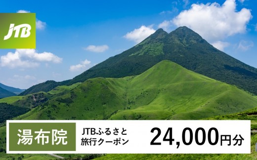 
                  【チョイス限定】【湯布院、由布院、湯平、塚原高原】JTBふるさと旅行クーポン（24,000円分）有効期間3年（Eメール発行）｜旅行 トラベル 予約 国内旅行 JTB 宿泊 観光 体験 旅行券 宿泊券 旅行予約 温泉 ホテル 旅館 チケット 子供 子連れ カップル 家族 人気 おすすめ 旅行クーポン 店頭 オンライン ネット予約 電話 有効期間3年
                