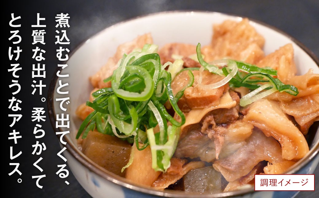 九州産 黒毛和牛 アキレス 約1.5kg（250g×6パック）