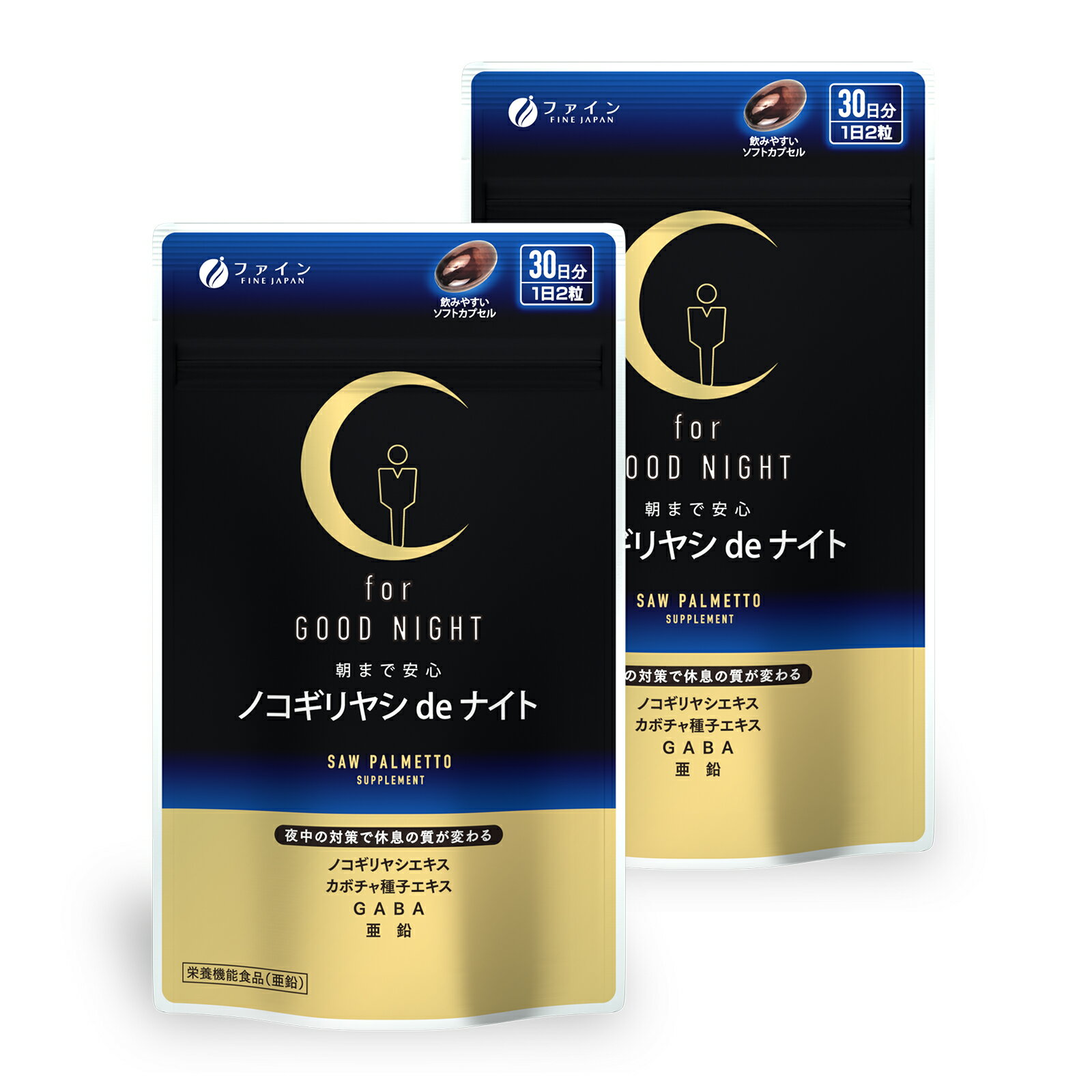 【ふるさと納税】ノコギリヤシdeナイト x 2個セット(60日分) | サプリ 中高年 男性 GABA 亜鉛 夜中 休息 成分 栄養機能食品 睡眠 向上 安心 安全 健康維持 ヘルシー おすすめ 兵庫県 上郡町