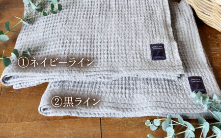 【ネイビーライン】ふんわり育つワッフルリネンのライン入り バスタオル(大きめマス）【Jonico.handwork】 [AKGD004-3]
