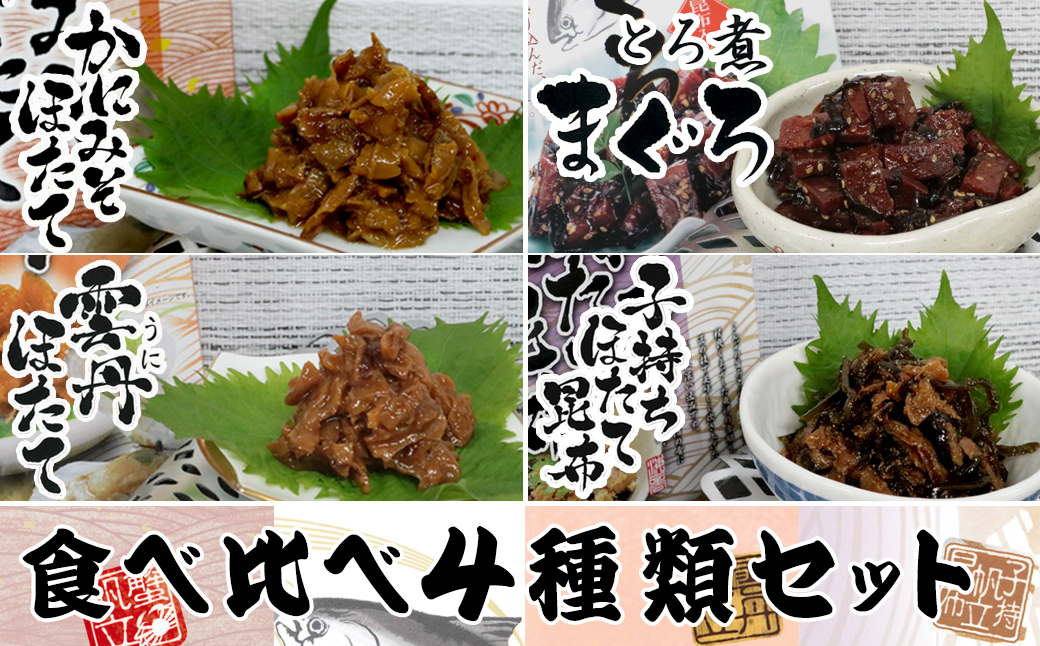 
            15-22お酒やご飯のお供に　佃煮　4種類セット
          