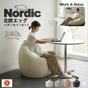 【ふるさと納税】ハナロロ ビーズクッション エッグ 240リットル 北欧 レザーカバーセット Nordic 日本製 新生活 おしゃれ おうち時間 ソファ 大きい 腰痛 背もたれ クッション 座椅子 リビング 寝室 軽量 1人掛け 一人用 シンプル 洗える 雑貨 インテリア ソファー