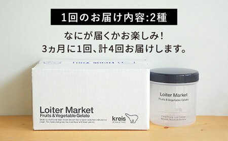 【 全4回 定期便 】 お楽しみ ボトル 2個 × 4回 セット《糸島》【LoiterMarket】[AGD013]
