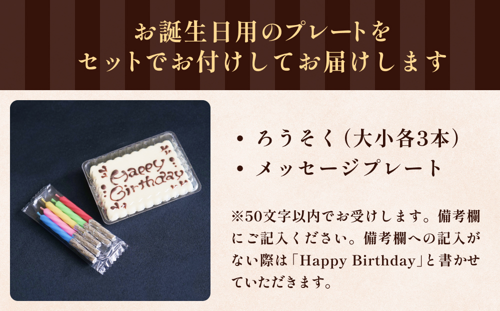バースデーケーキ ショコラショコラ