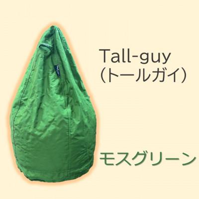ふるさと納税 桶川市 1人掛け屋内外兼用ビーズソファ Tall-guy(トールガイ)　モスグリーン