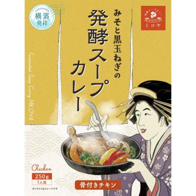 ふるさと納税 横浜市 レトルト発酵スープカレー食べ比べセット【極み】 |  | 02