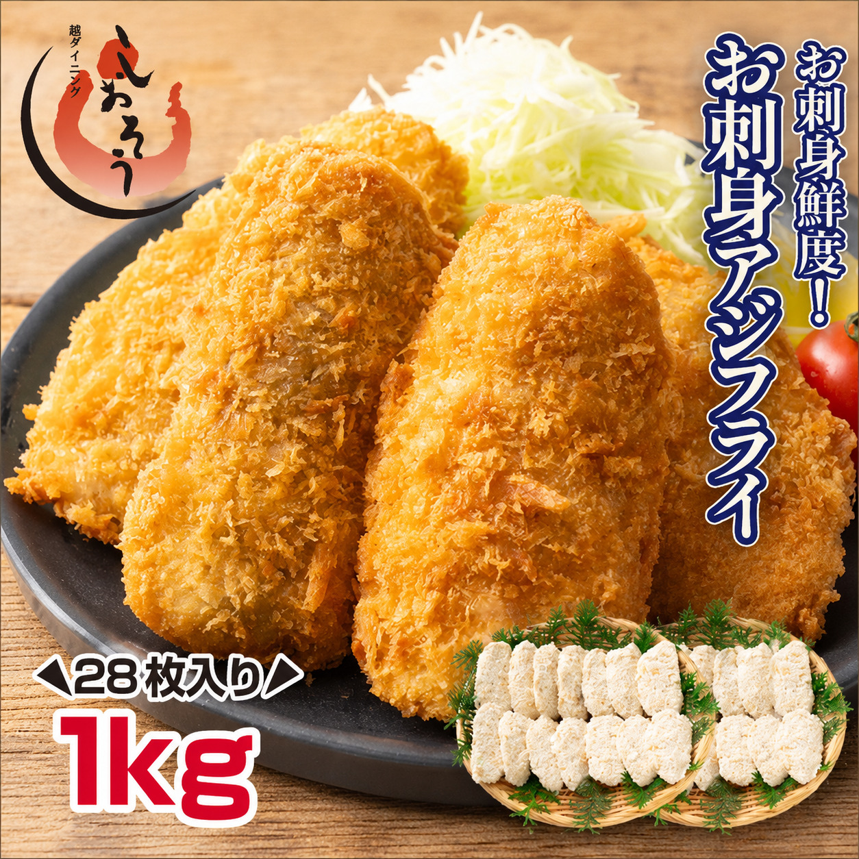 ［順次発送（最短３営業日以内発送）］お刺身アジフライ 500g×2袋 骨取り【しおそう おつまみ 惣菜 お惣菜 お弁当 アジフライ アジ あじ 真アジ 骨なし 鰺フライ お刺身鮮度 骨なし 鰺フライ 鯵 冷凍 時短 小分け】[053-a271]