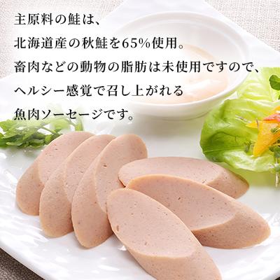 ふるさと納税 石狩市 佐藤水産のサーモンソーセージ 100g×20本入 |  | 02