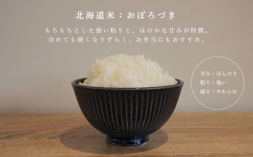 精米 おぼろづき 150g 北海道 こめ 1000円台 2000円 3000円 当麻町 長谷川農園 北海道産 北海道米【B-016】